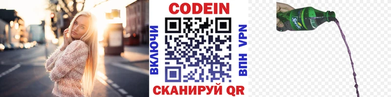 Кодеин Purple Drank Мурино